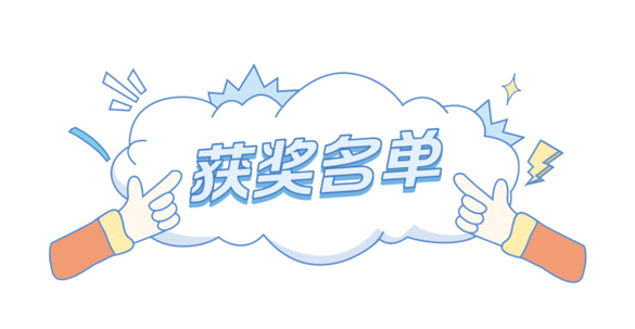技能大賽榮譽(yù)榜單