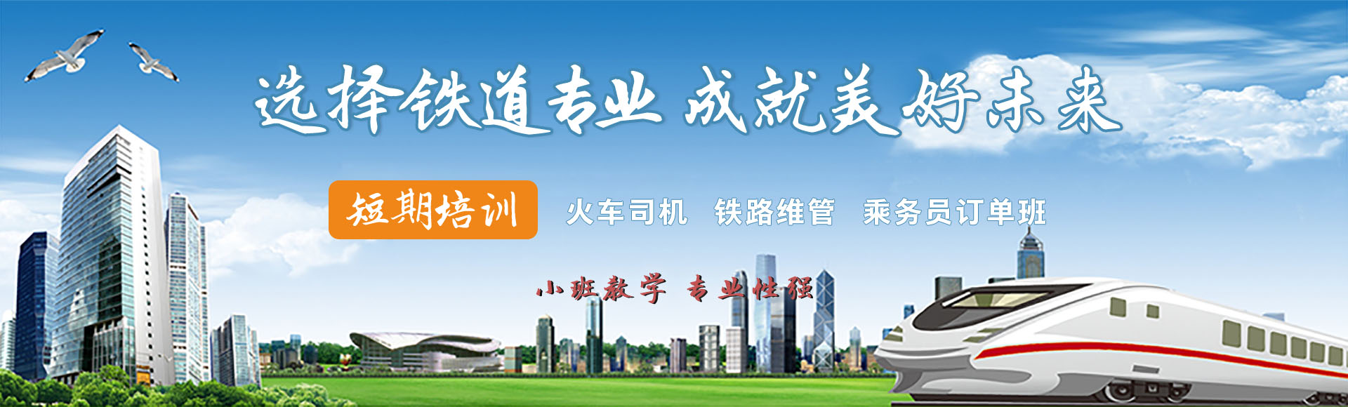 鐵道短培